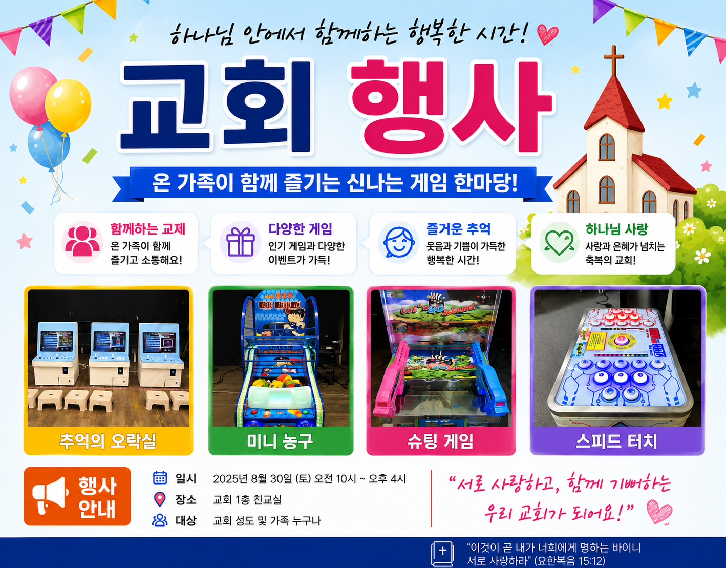 교회 이벤트 행사 어린이농구.머신.미니게임기.스피드터치