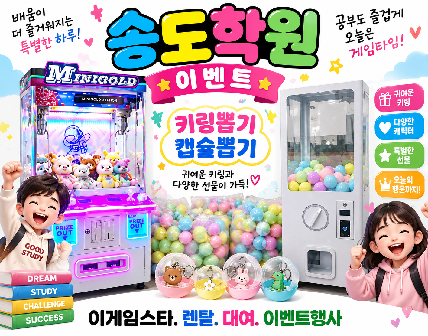 키링뽑기.꽝없는 캡슐뽑기